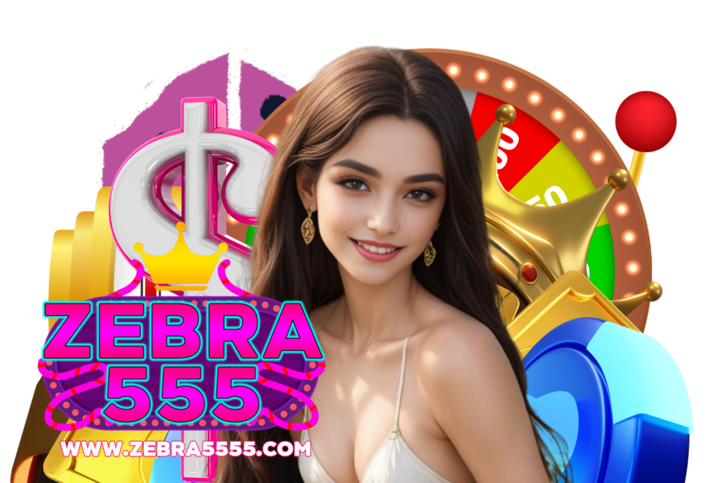zebra555 สมัคร